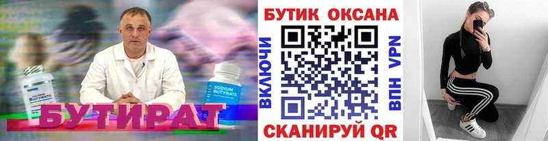 Бутират BDO 33%  Туймазы 